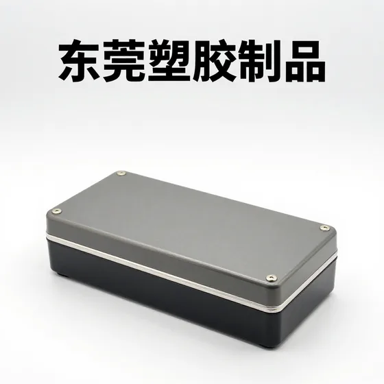 东莞塑胶制品